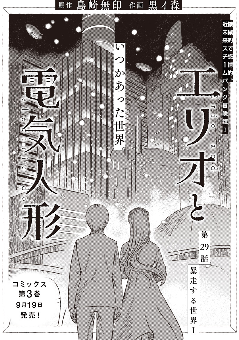 Erio to Denki Ningyou - Chapter 29 - Page 1